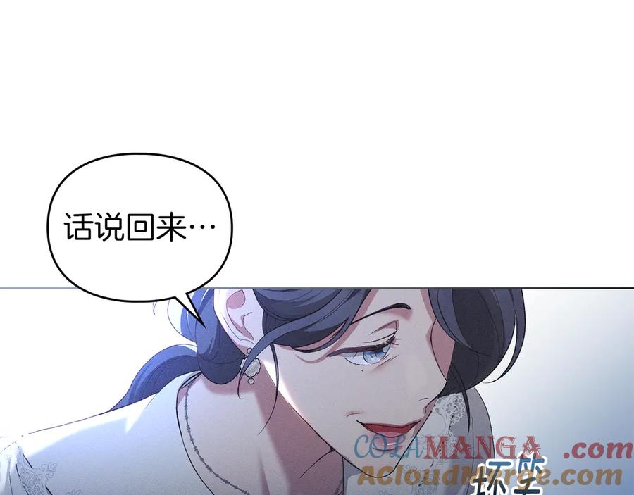 默许侵占 - 第57话 我来晚了 - 第17张图