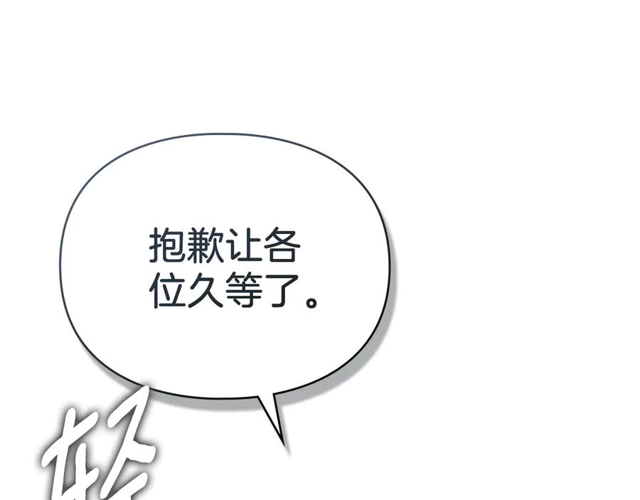 默许侵占 - 第57话 我来晚了 - 第136张图