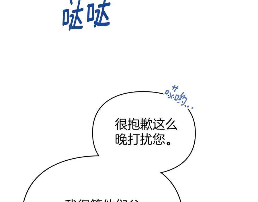 默许侵占 - 第57话 我来晚了 - 第14张图