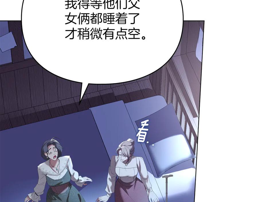 默许侵占 - 第57话 我来晚了 - 第15张图