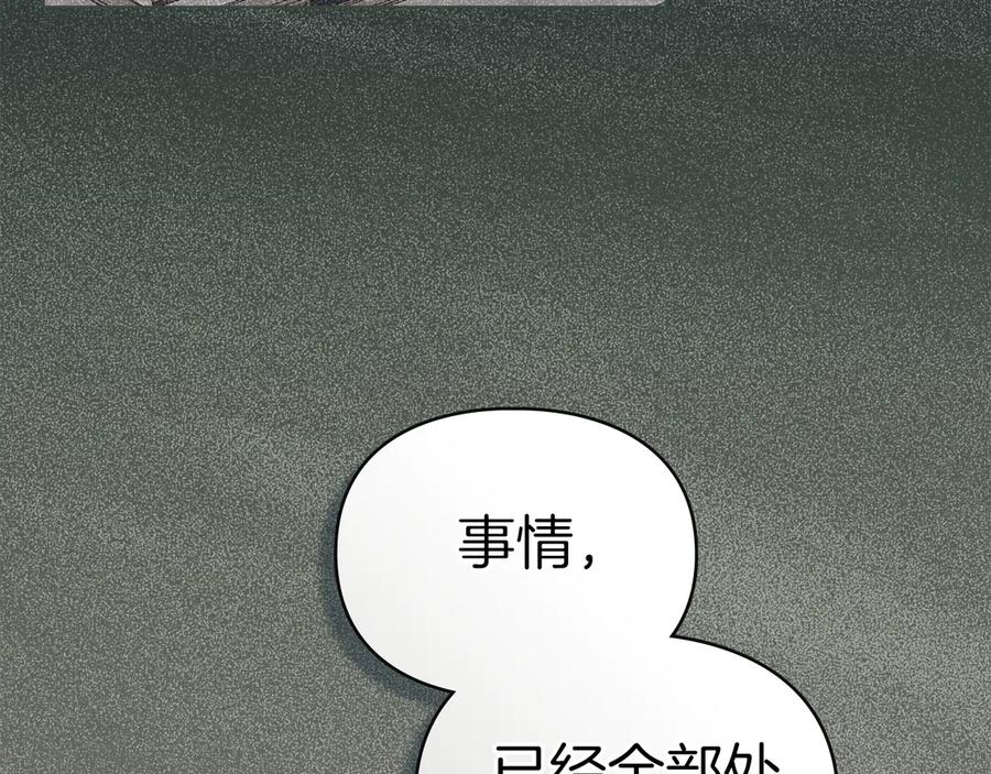 默许侵占 - 第57话 我来晚了 - 第140张图