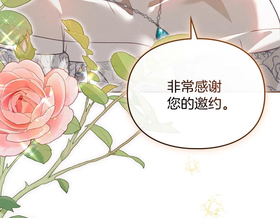 默许侵占 - 第4话 再次相见 - 第126张图