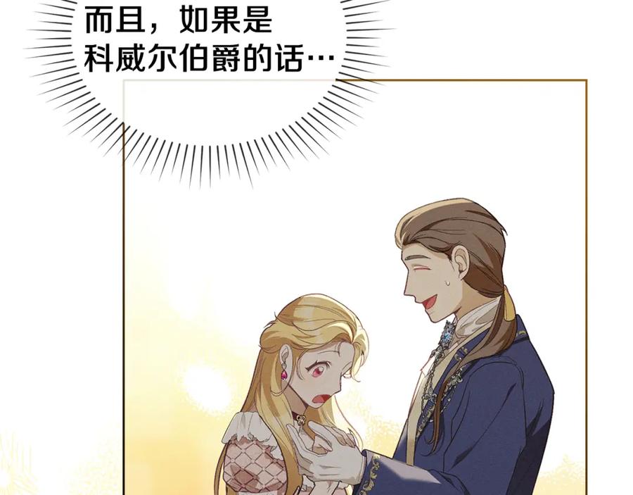 默许侵占 - 第4话 再次相见 - 第136张图