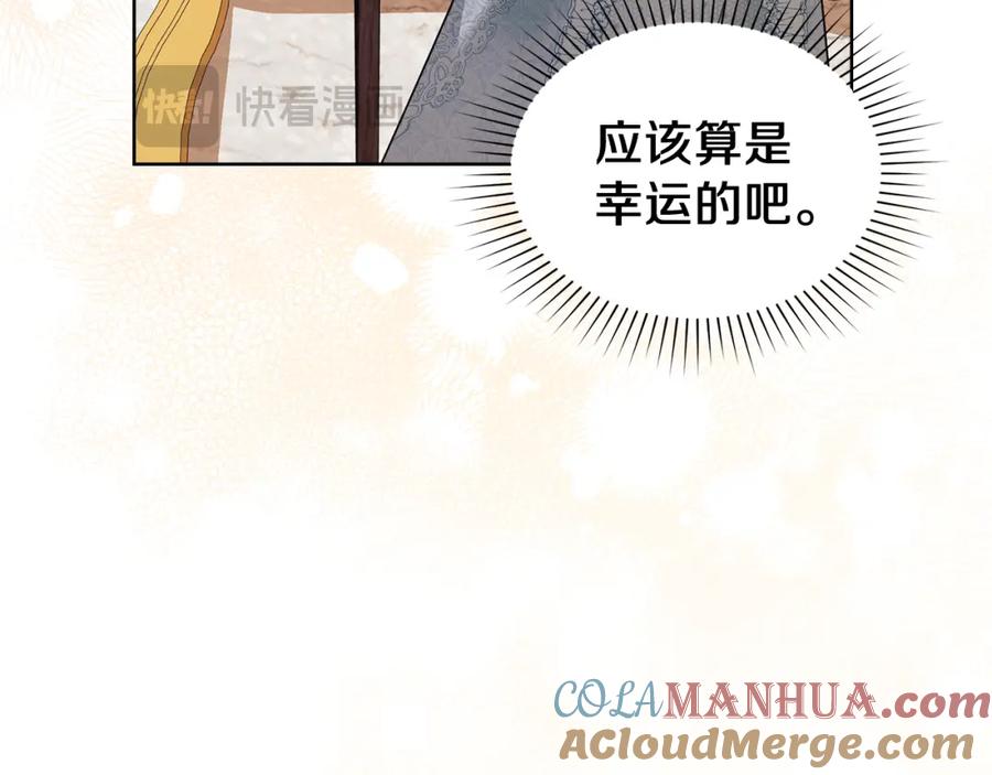 默许侵占 - 第4话 再次相见 - 第141张图