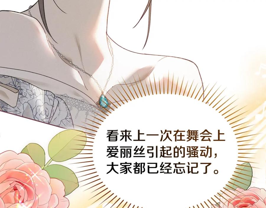 默许侵占 - 第4话 再次相见 - 第134张图