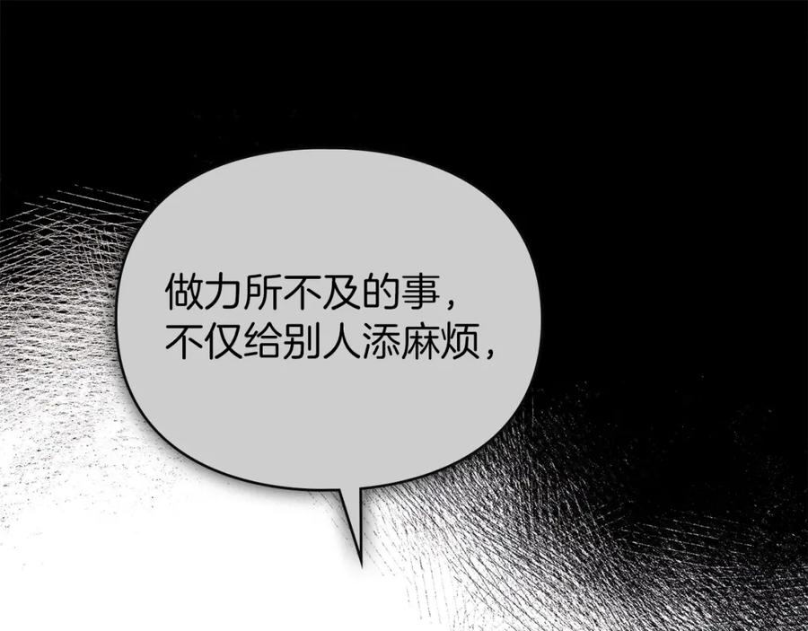 默许侵占 - 第4话 再次相见 - 第155张图