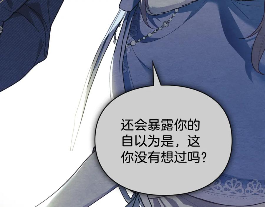 默许侵占 - 第4话 再次相见 - 第158张图