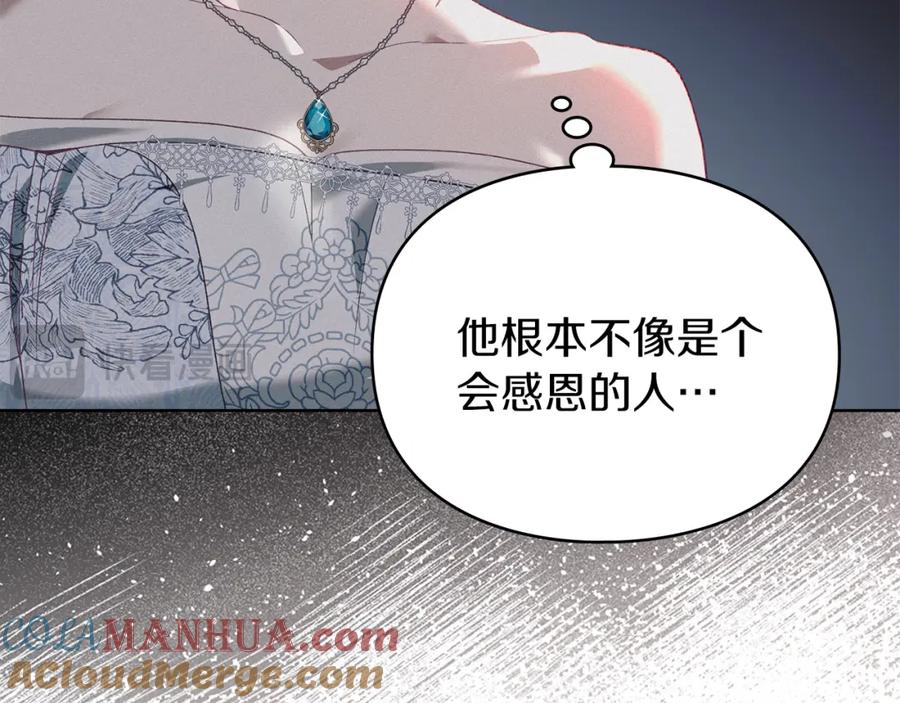 默许侵占 - 第4话 再次相见 - 第161张图