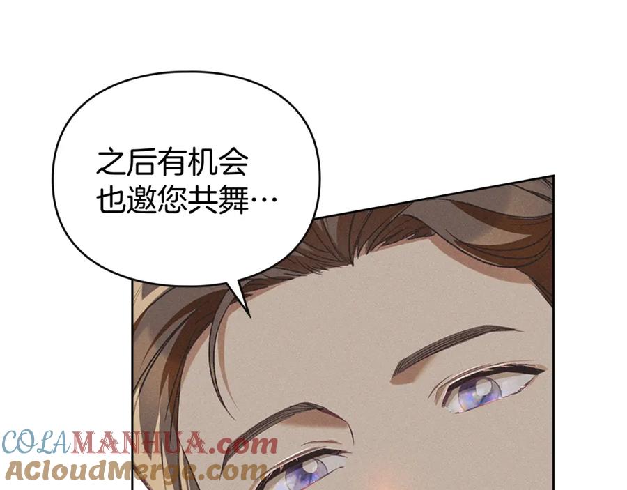 默许侵占 - 第4话 再次相见 - 第117张图