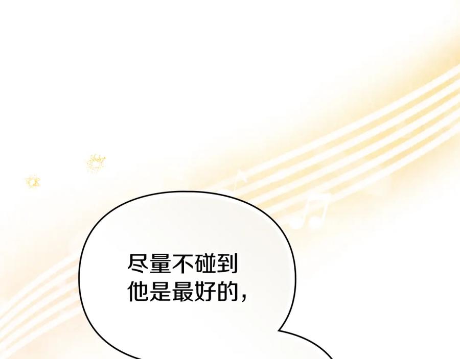 默许侵占 - 第4话 再次相见 - 第144张图