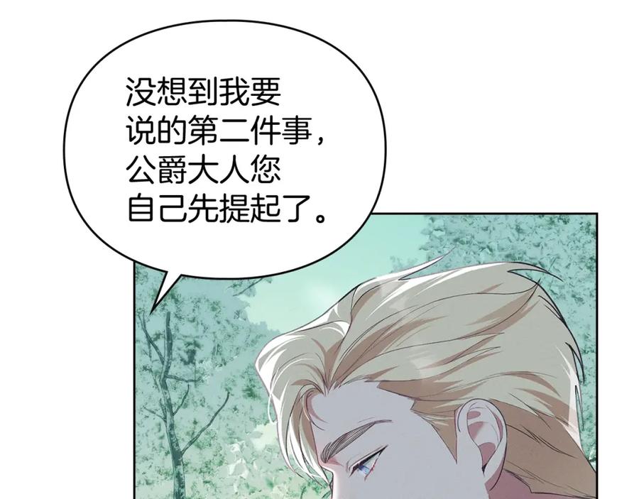 默许侵占 - 第4话 再次相见 - 第12张图