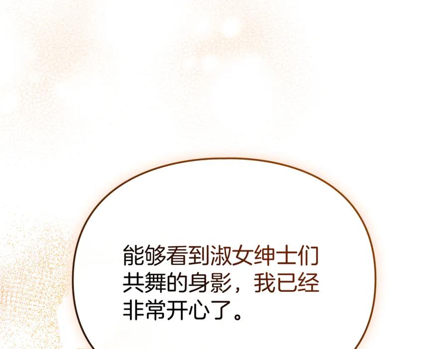 默许侵占 - 第4话 再次相见 - 第123张图