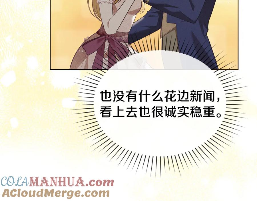 默许侵占 - 第4话 再次相见 - 第137张图