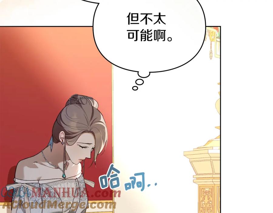 默许侵占 - 第4话 再次相见 - 第145张图