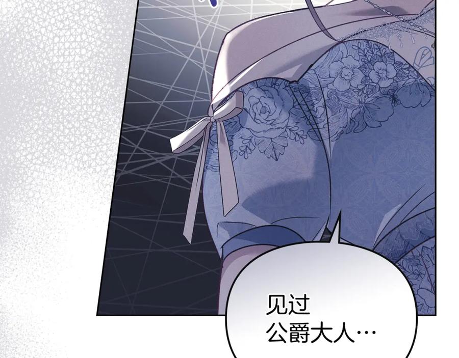 默许侵占 - 第4话 再次相见 - 第195张图