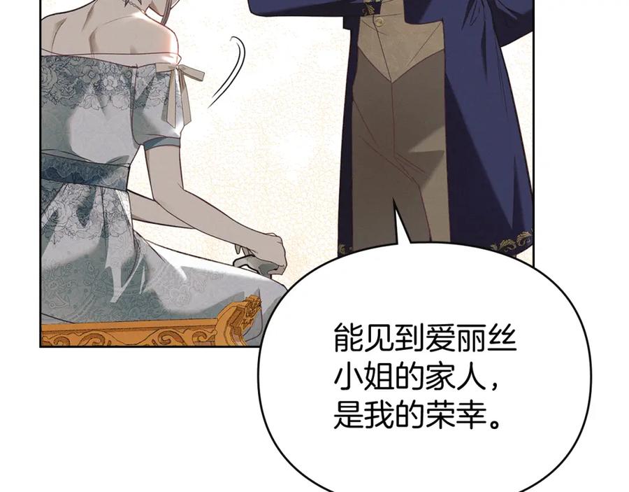 默许侵占 - 第4话 再次相见 - 第115张图