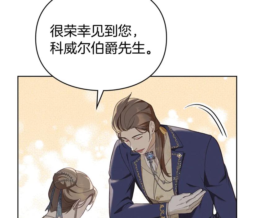 默许侵占 - 第4话 再次相见 - 第114张图