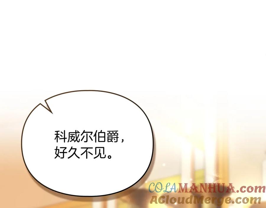 默许侵占 - 第4话 再次相见 - 第105张图