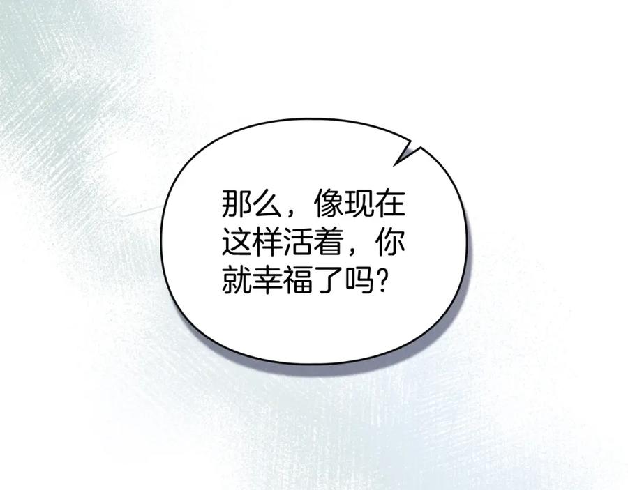 默许侵占 - 第4话 再次相见 - 第43张图