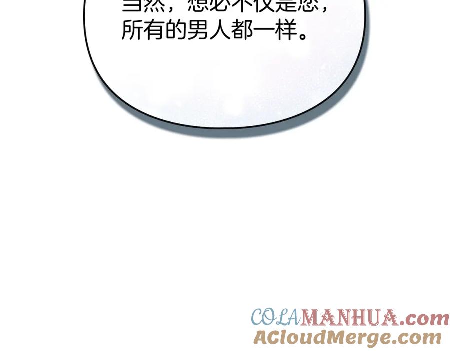 默许侵占 - 第4话 再次相见 - 第29张图