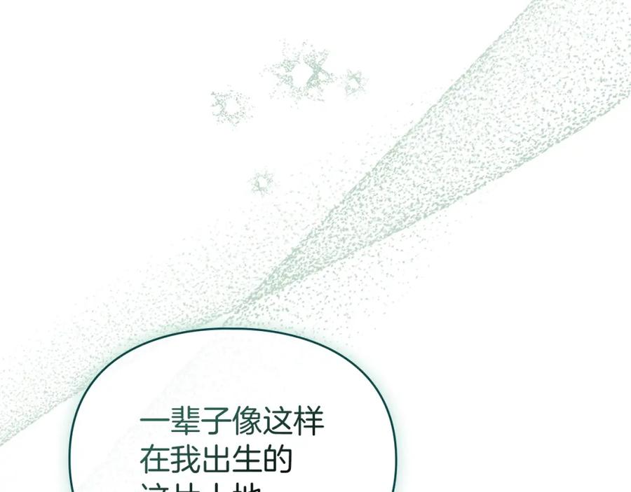 默许侵占 - 第4话 再次相见 - 第52张图