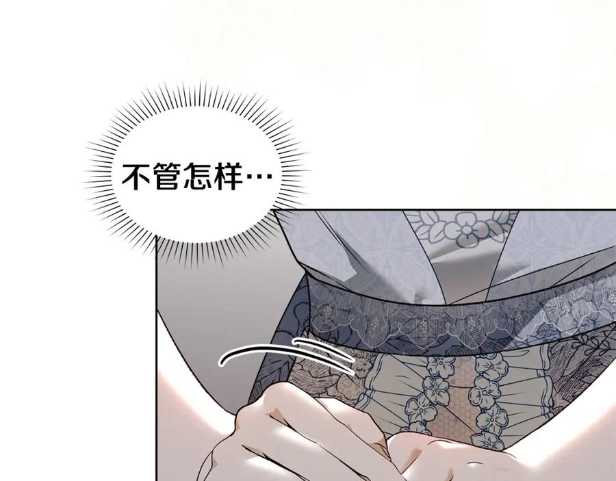 默许侵占 - 第4话 再次相见 - 第142张图