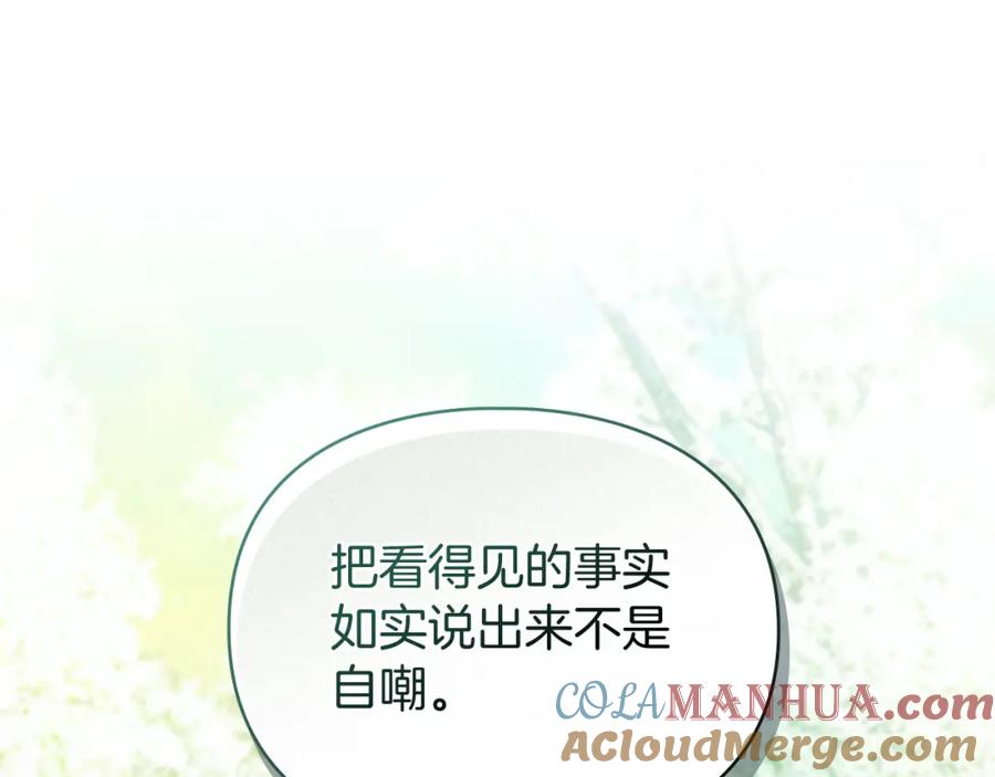 默许侵占 - 第4话 再次相见 - 第33张图