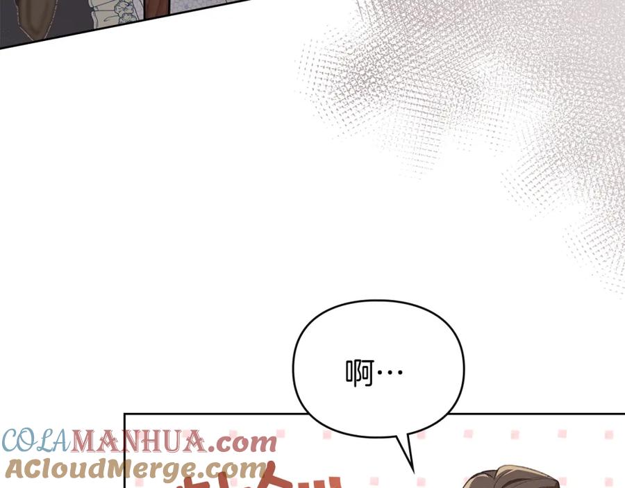 默许侵占 - 第4话 再次相见 - 第121张图