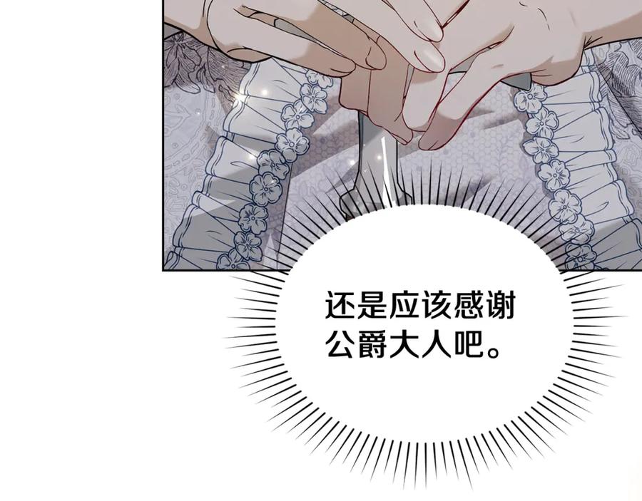 默许侵占 - 第4话 再次相见 - 第143张图