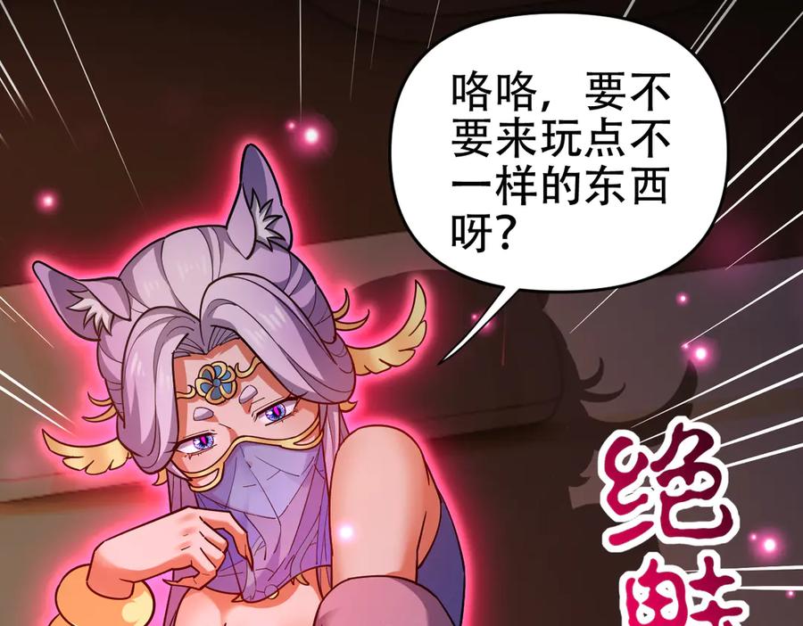 开局震惊女帝老婆，我无敌了 第58话 狠狠教训我吧 第138页