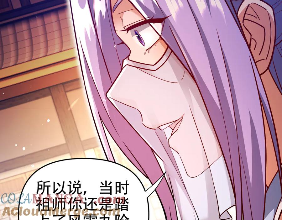 开局震惊女帝老婆，我无敌了 第58话 狠狠教训我吧 第121页