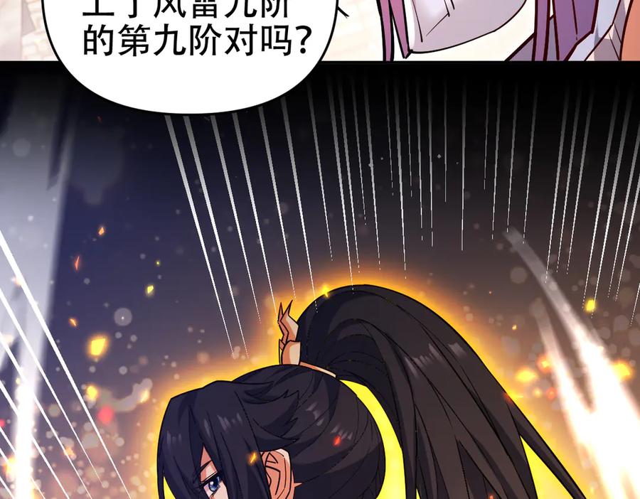 开局震惊女帝老婆，我无敌了 第58话 狠狠教训我吧 第122页