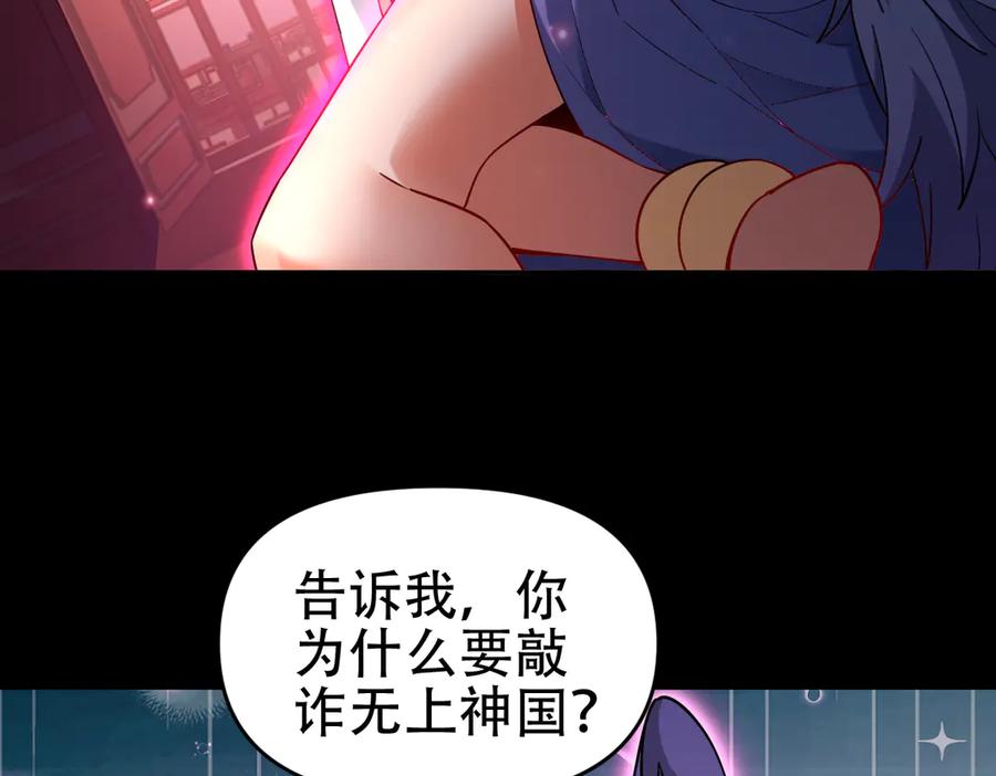 开局震惊女帝老婆，我无敌了 第58话 狠狠教训我吧 第144页
