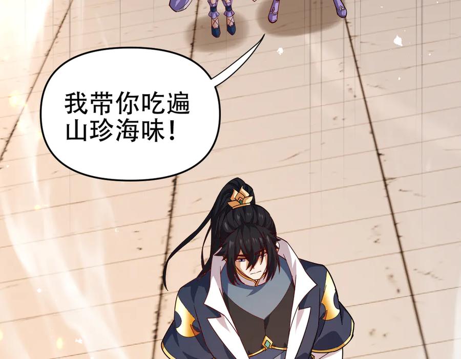 开局震惊女帝老婆，我无敌了 第58话 狠狠教训我吧 第127页