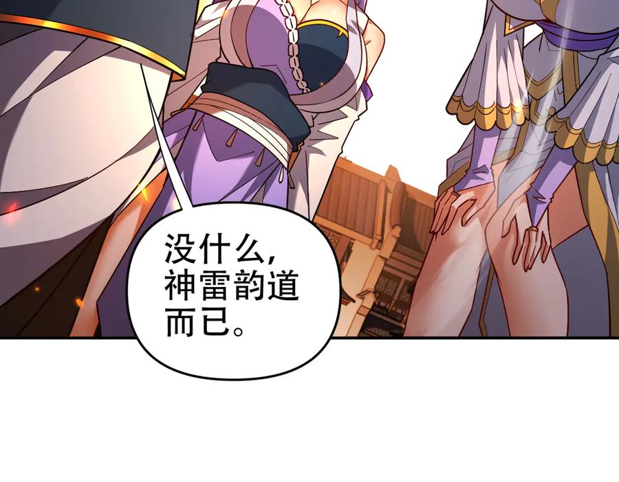 开局震惊女帝老婆，我无敌了 第58话 狠狠教训我吧 第111页