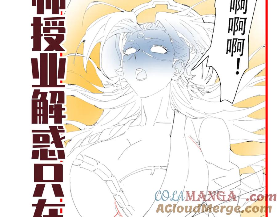 开局震惊女帝老婆，我无敌了 第58话 狠狠教训我吧 第165页