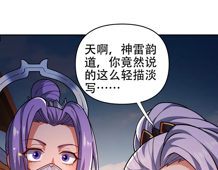 开局震惊女帝老婆，我无敌了 第58话 狠狠教训我吧 第112页