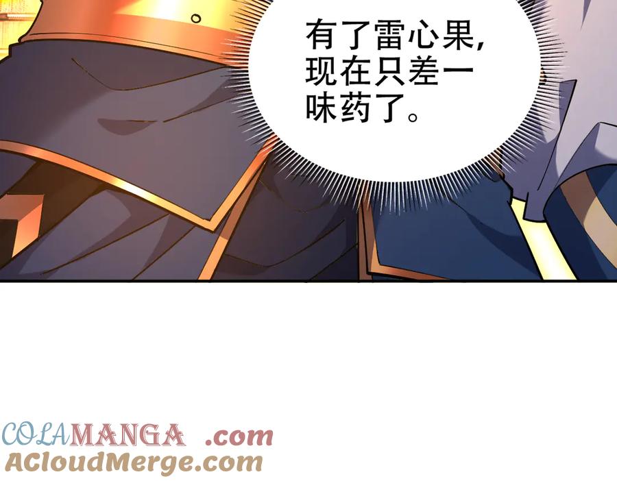 开局震惊女帝老婆，我无敌了 第58话 狠狠教训我吧 第117页