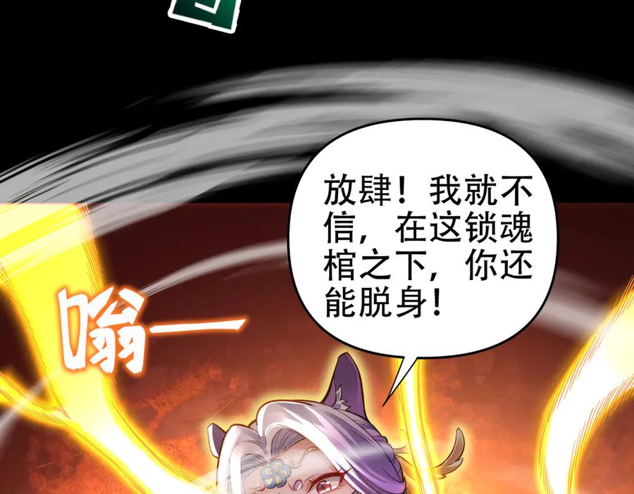 开局震惊女帝老婆，我无敌了 第61话 小别胜新婚 第146页