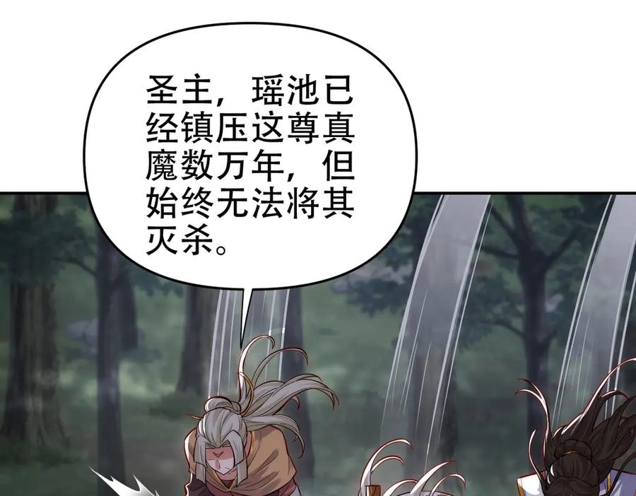 开局震惊女帝老婆，我无敌了 第61话 小别胜新婚 第155页