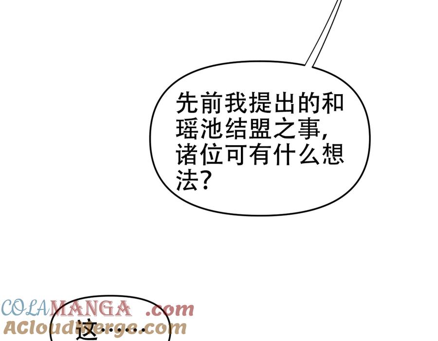 开局震惊女帝老婆，我无敌了 第61话 小别胜新婚 第161页
