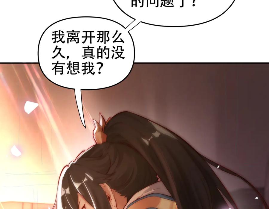 开局震惊女帝老婆，我无敌了 第61话 小别胜新婚 第122页