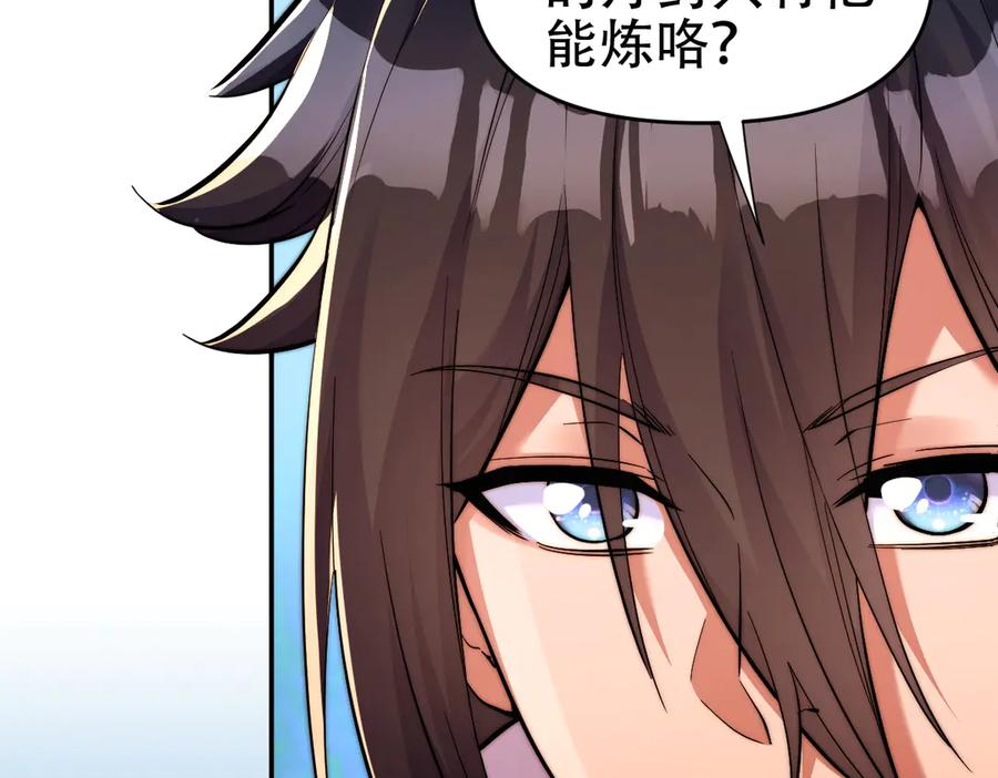 开局震惊女帝老婆，我无敌了 第62话 无法炼成的丹药 第128页