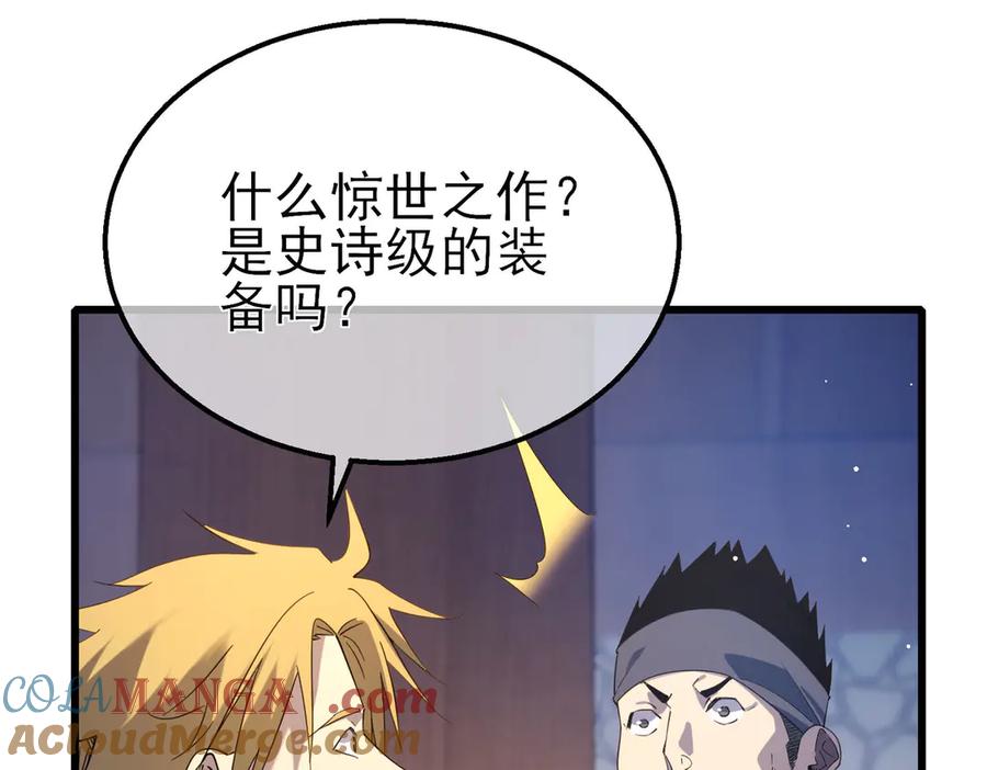 《我靠无敌被动打出成吨伤害！》第62话 蒋老的心结 第149页