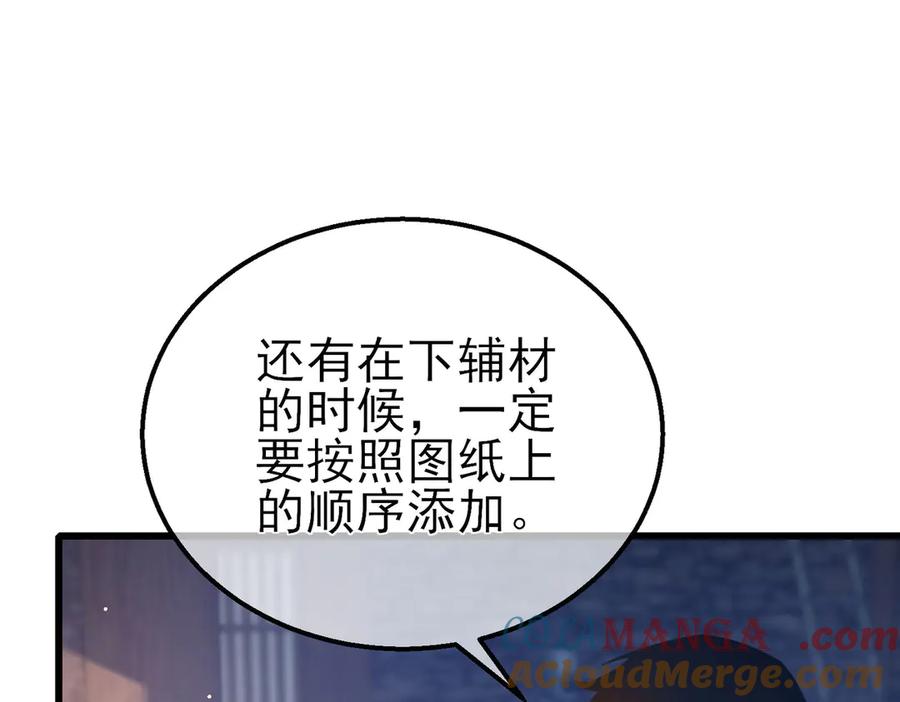 《我靠无敌被动打出成吨伤害！》第62话 蒋老的心结 第141页