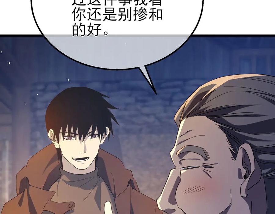 《我靠无敌被动打出成吨伤害！》第62话 蒋老的心结 第122页
