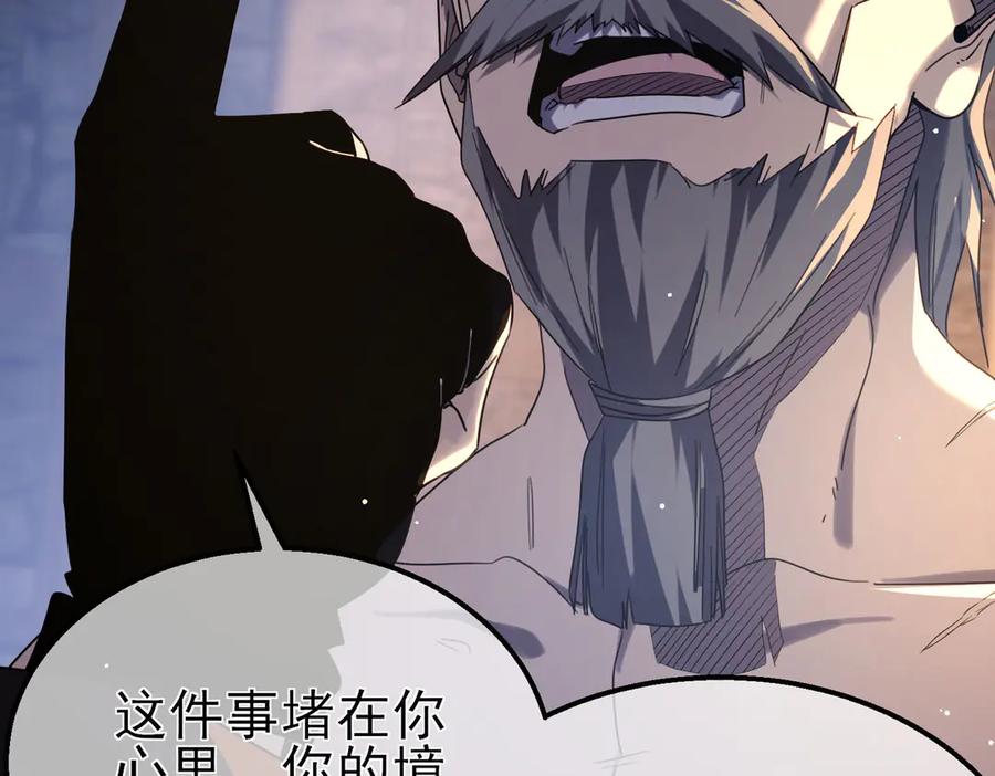 《我靠无敌被动打出成吨伤害！》第62话 蒋老的心结 第134页