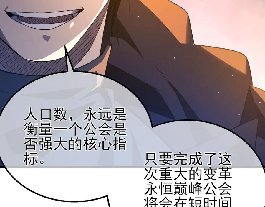 《我靠无敌被动打出成吨伤害！》第62话 蒋老的心结 第127页