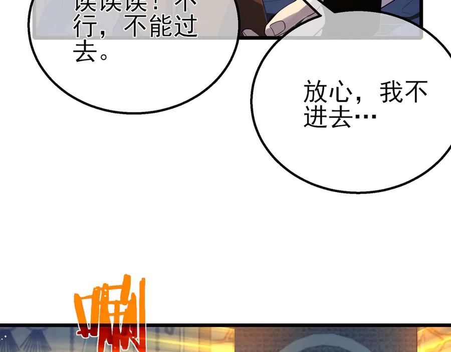 《我靠无敌被动打出成吨伤害！》第62话 蒋老的心结 第151页