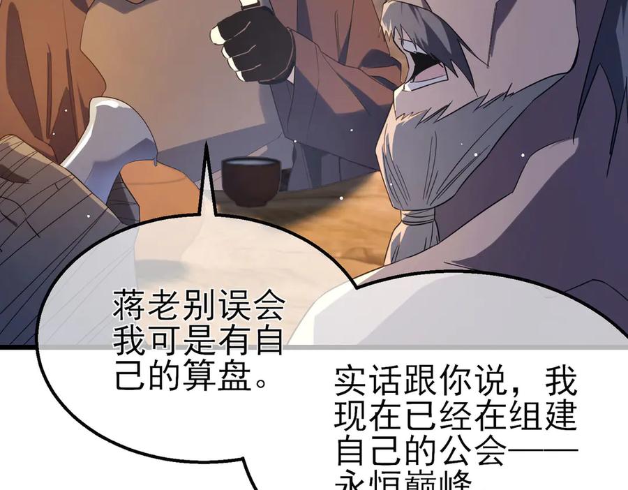 《我靠无敌被动打出成吨伤害！》第62话 蒋老的心结 第123页